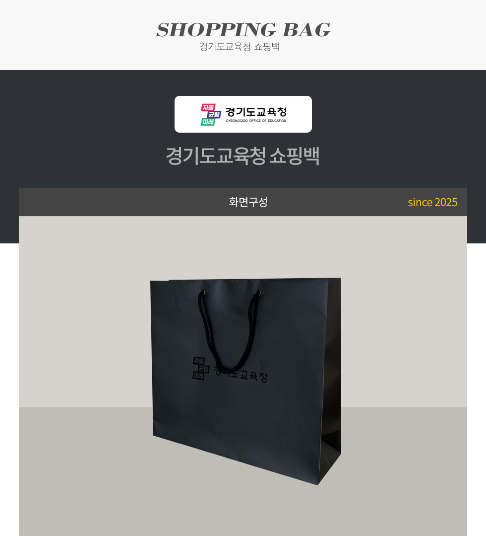 경기도교육청 쇼핑백 디자인