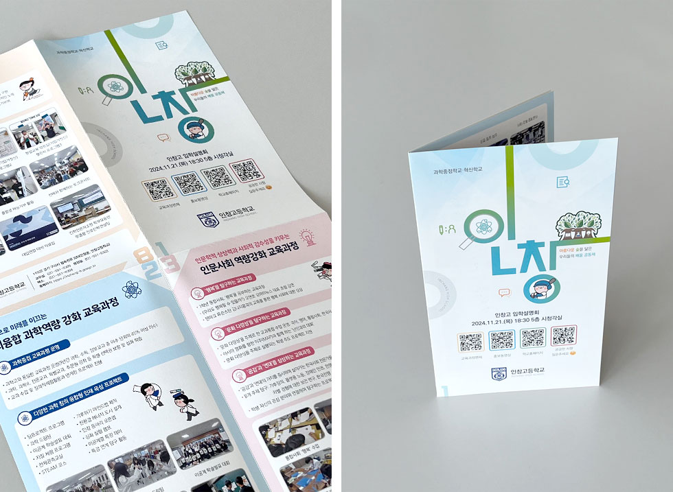 2025 인창고등학교 입학설명회 리플렛