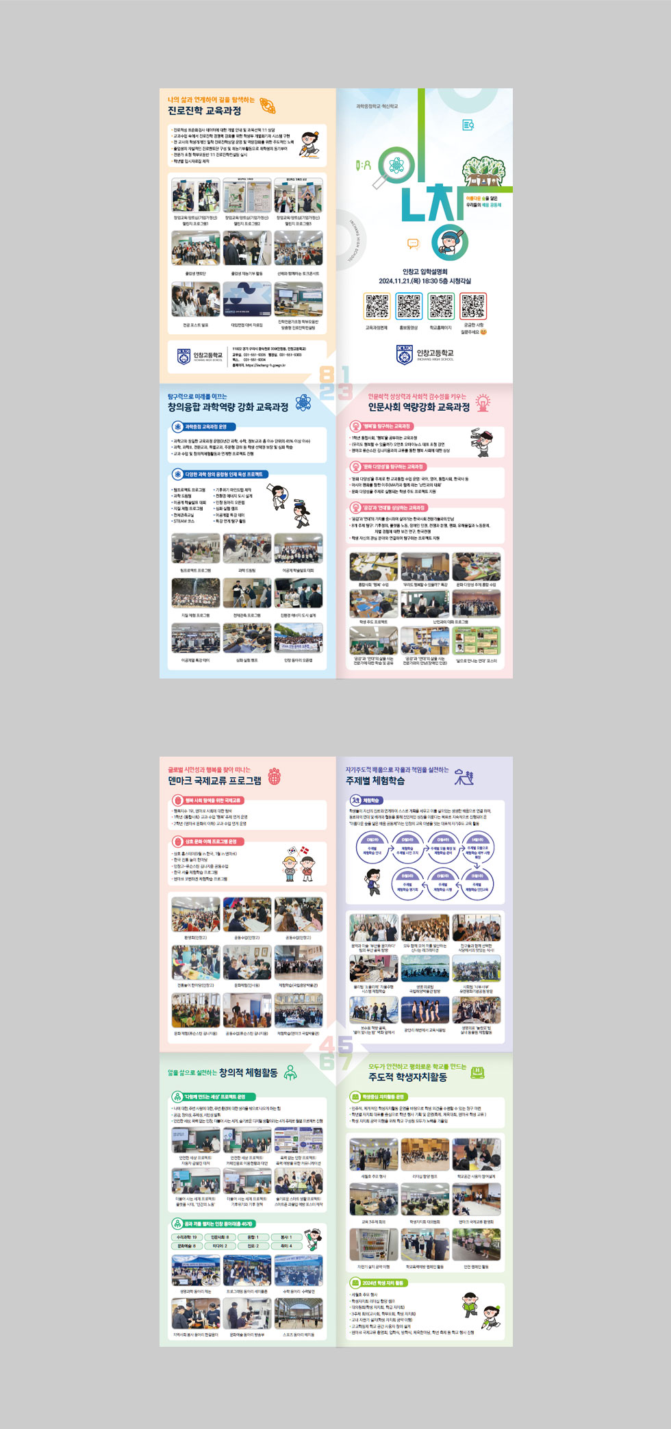 2025 인창고등학교 입학설명회 리플렛 상세 디자인