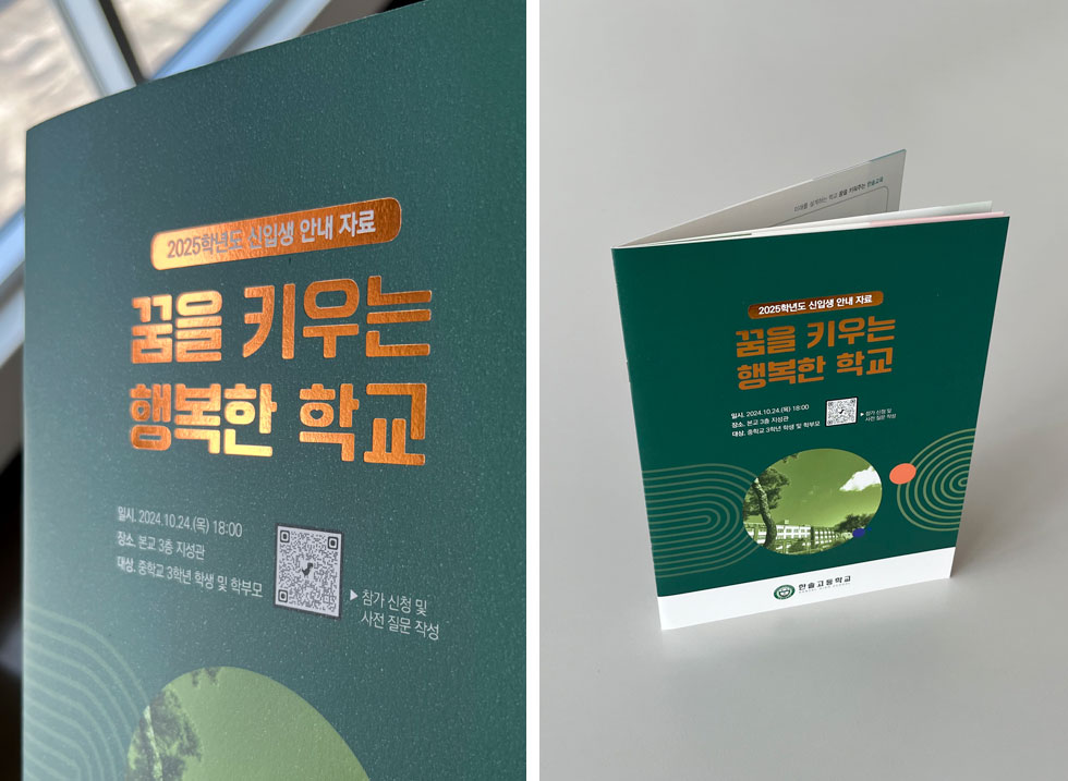 한솔고등학교 홍보 브로슈어