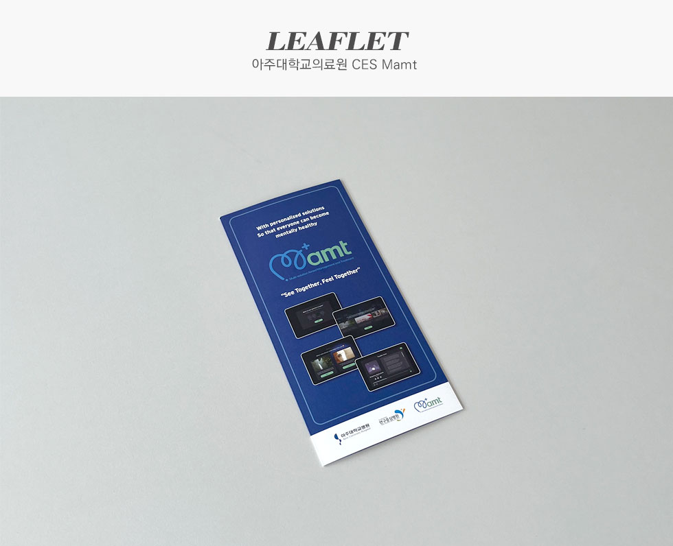 아주대학교의료원 CES Mamt(맘트) 영문 리플렛