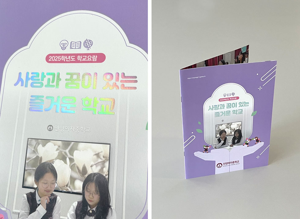 2025 안양여자중학교 학교요람