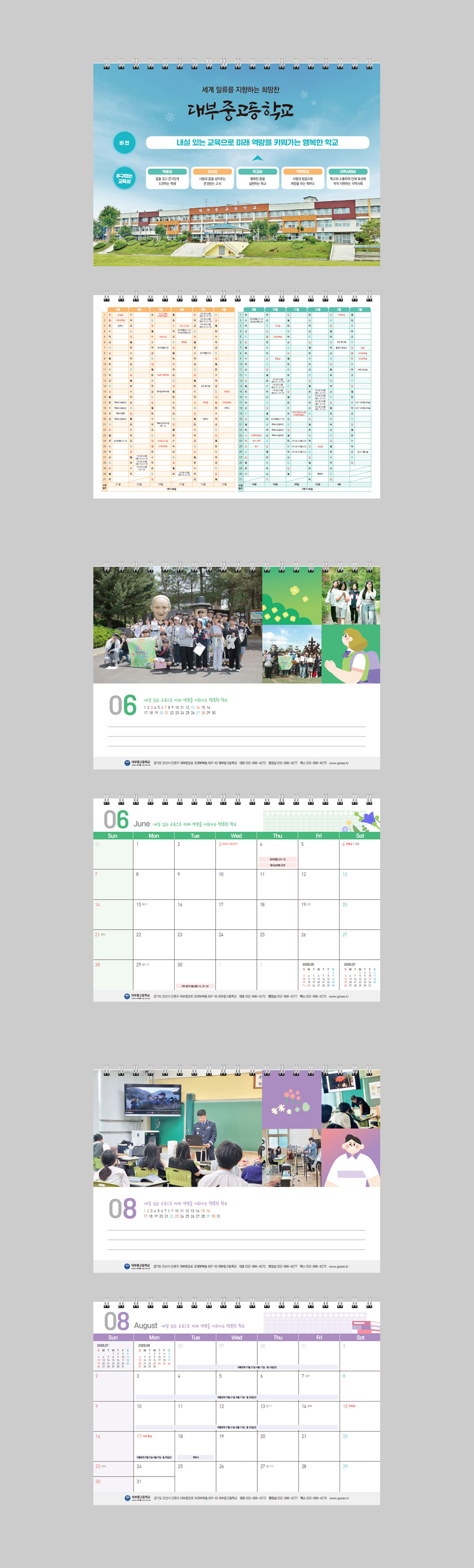 대부중고등학교 2026 캘린더 상세 디자인