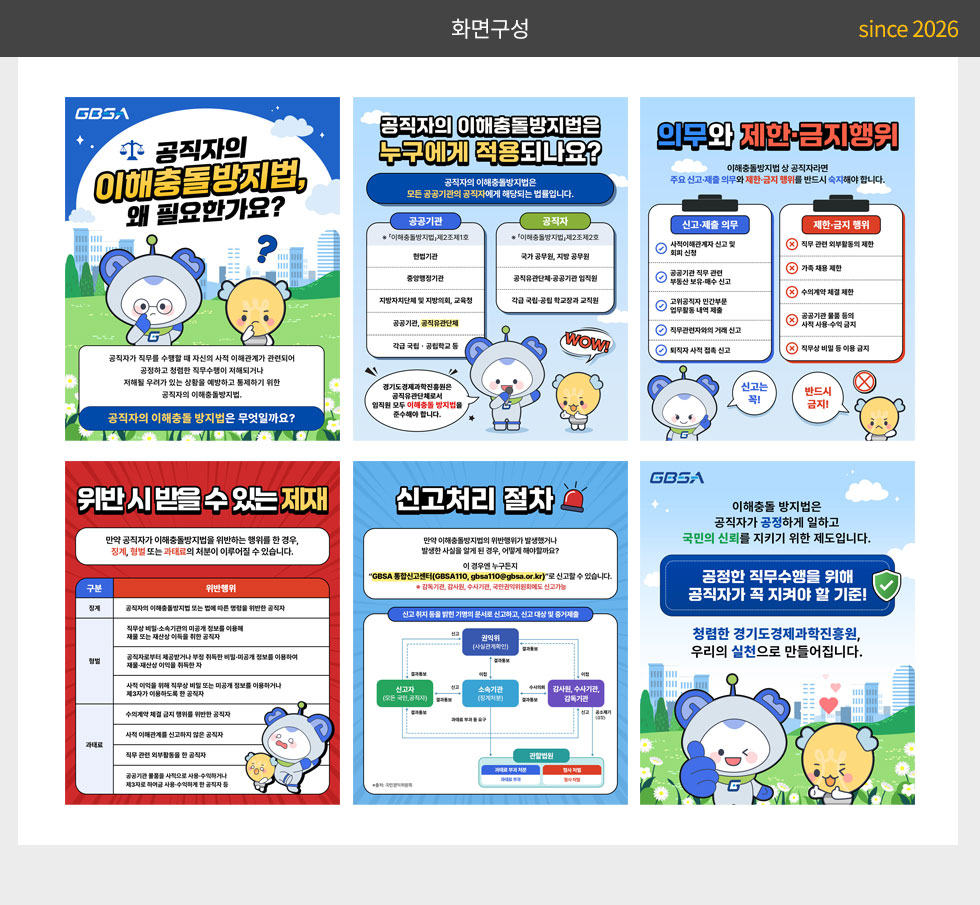 경기도경제과학진흥원 공직자의 이해충돌방지법, 왜 필요한가요? 카드뉴스_2