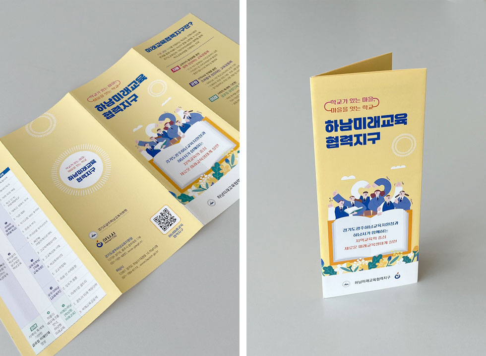 2025 하남미래교육협력지구