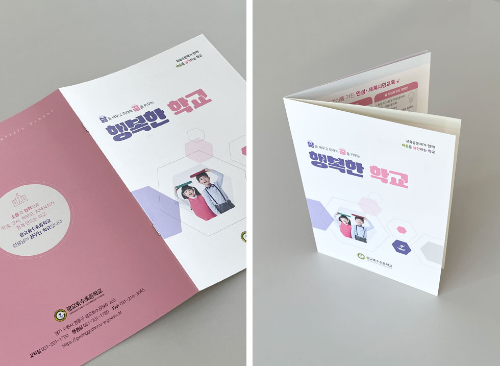 2025 광교호수초등학교 학교요람