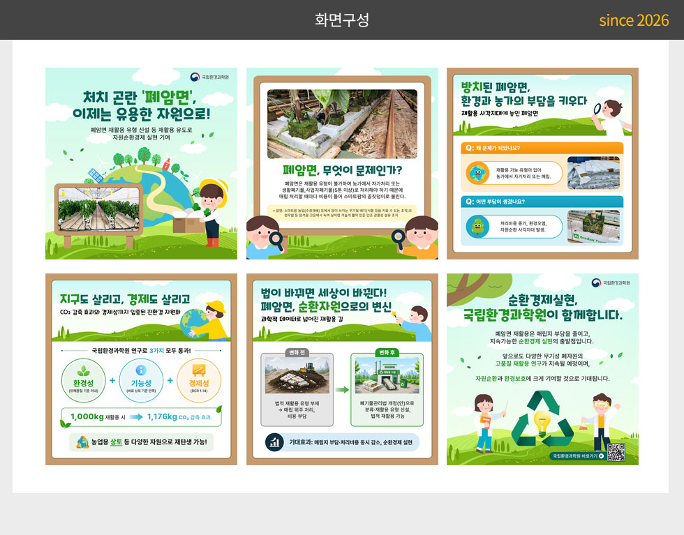 국립환경과학원 처치 곤란 폐암면 이제는 유용한 자원으로 카드뉴스_2