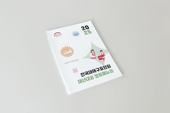2025 ������ȸ��ȣ��ȸ �糭���� �ൿ�Ŵ��� �����κ�