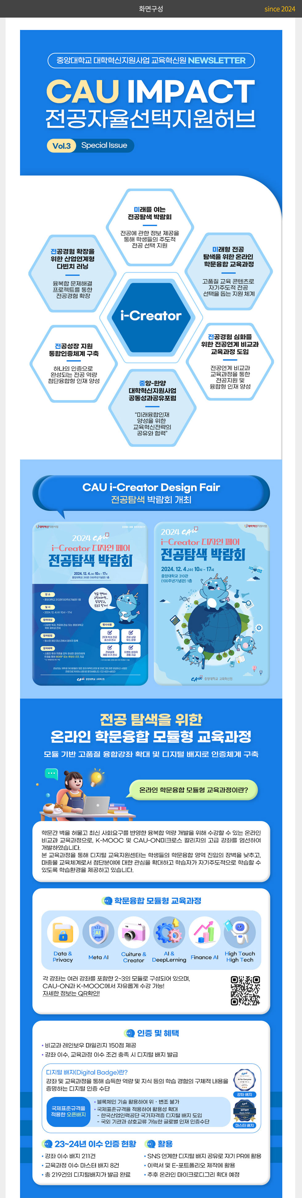 중앙대학교 대학혁신지원사업 교육혁신원 뉴스레터_2