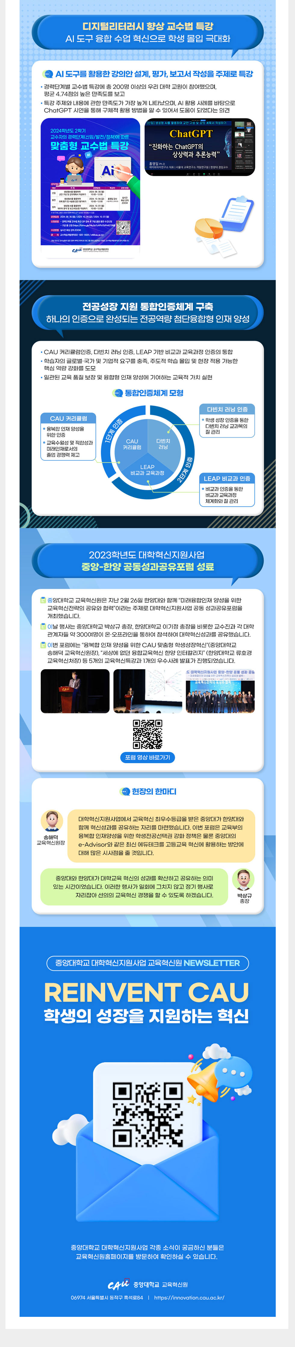 중앙대학교 대학혁신지원사업 교육혁신원 뉴스레터_4