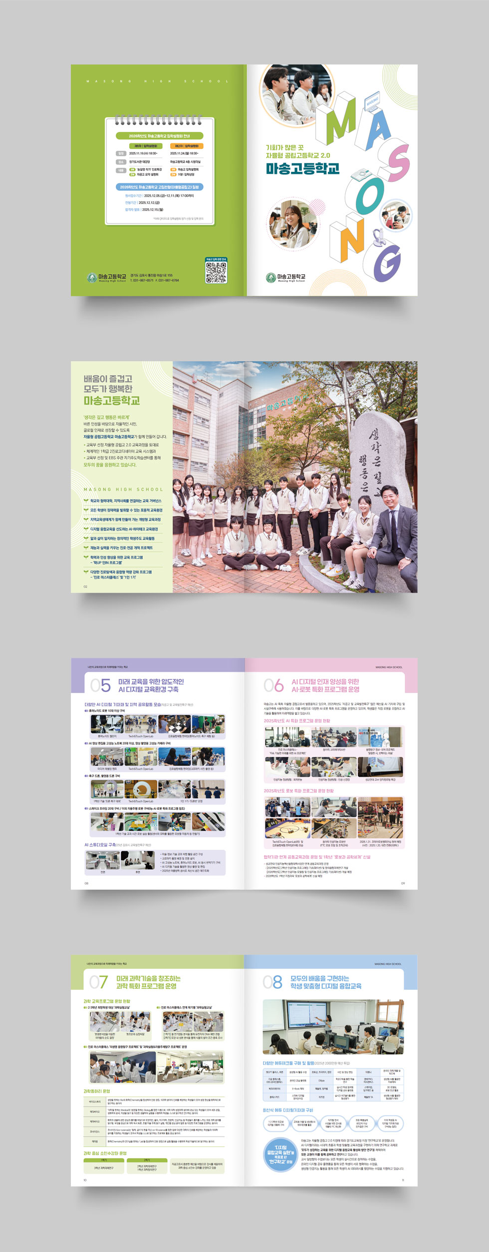 2025 마송고등학교 홍보 브로슈어 상세 디자인