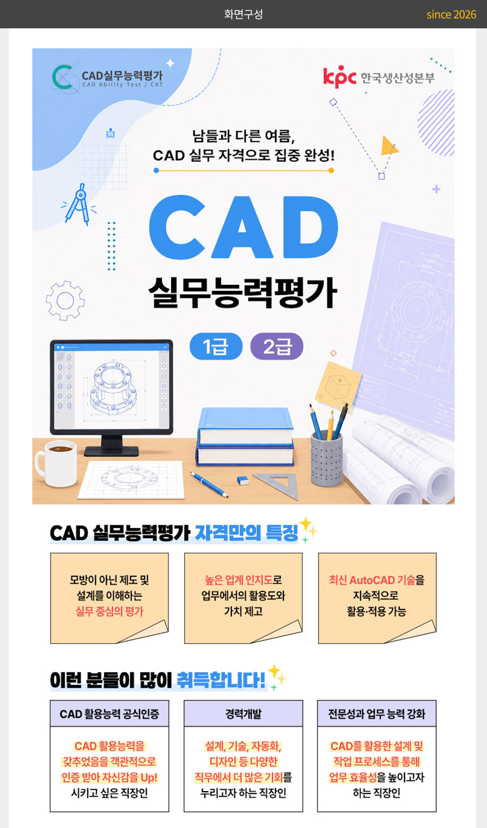 한국생산성본부 cad실무능력평가 웹메일 뉴스레터_2