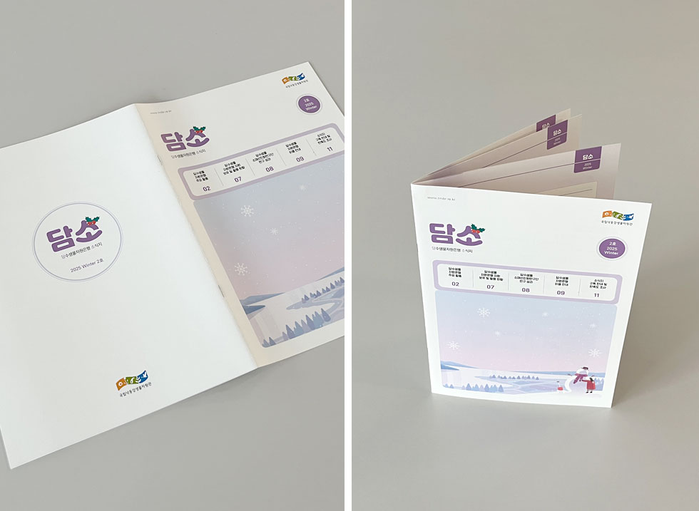 담수생물자원은행 소식지