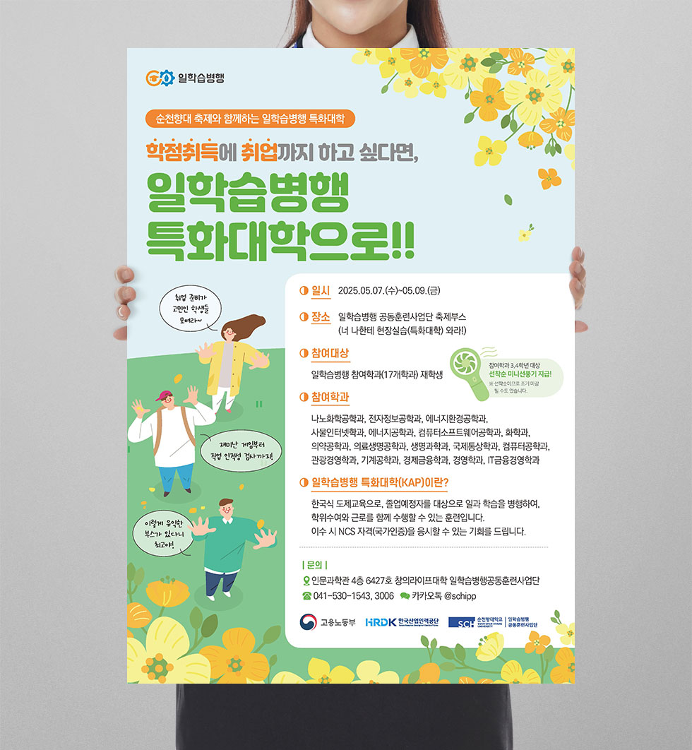 2025 순천향대학교 축제 홍보 포스터 상세 디자인