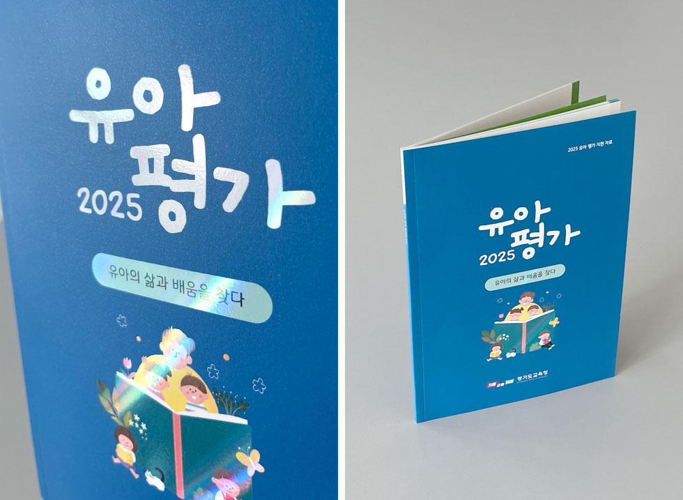 2025 유아평가