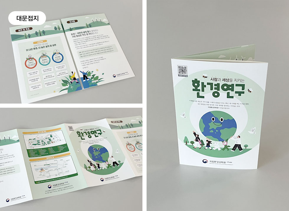2025 환경연구 홍보 리플렛