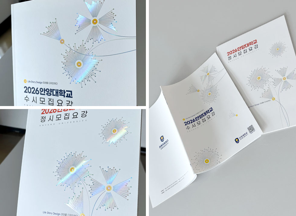 2026학년도 안양대학교 모집요강 2종
