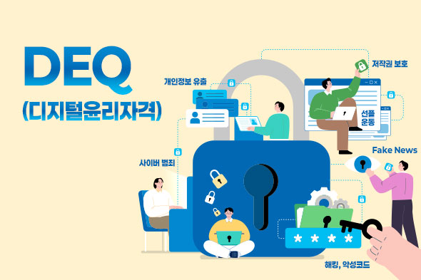 DEQ디지털윤리자격 웹메일 뉴스레터 뉴스레터
