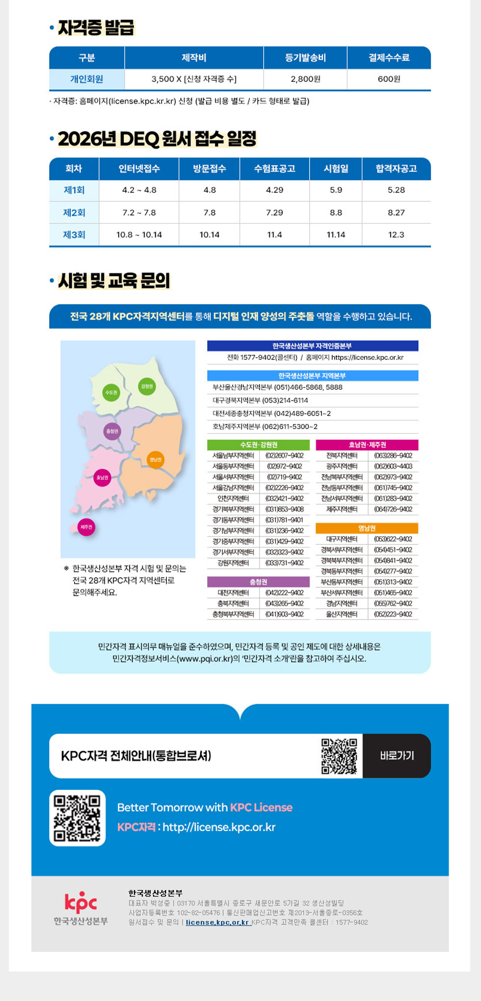 한국생산성본부 DEQ디지털윤리자격 웹메일 뉴스레터_4