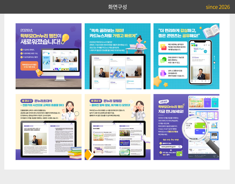 국가평생교육진흥원 2026년, 학부모On누리 웹진 개편 카드뉴스_2