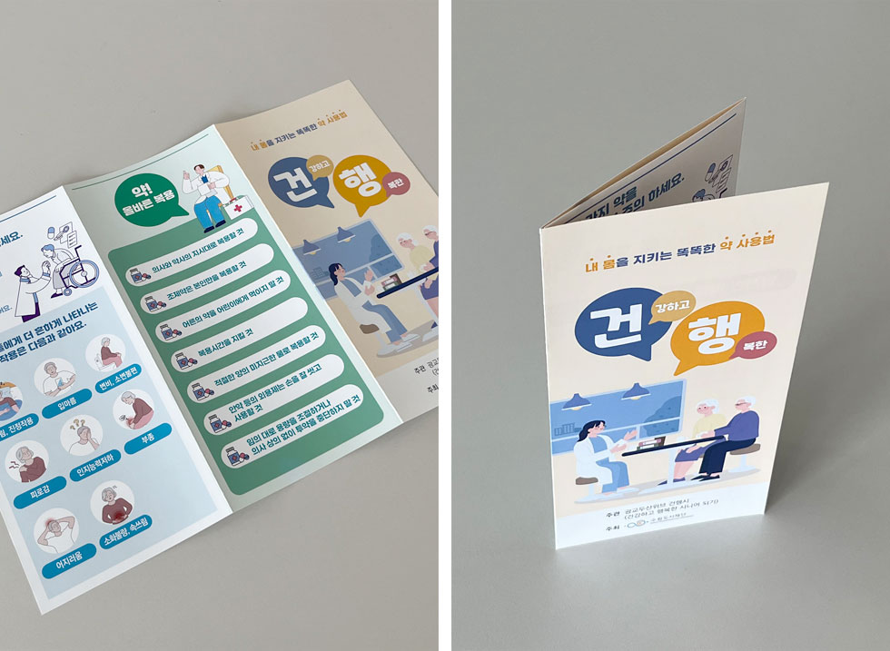 수원도시재단 건행 리플렛