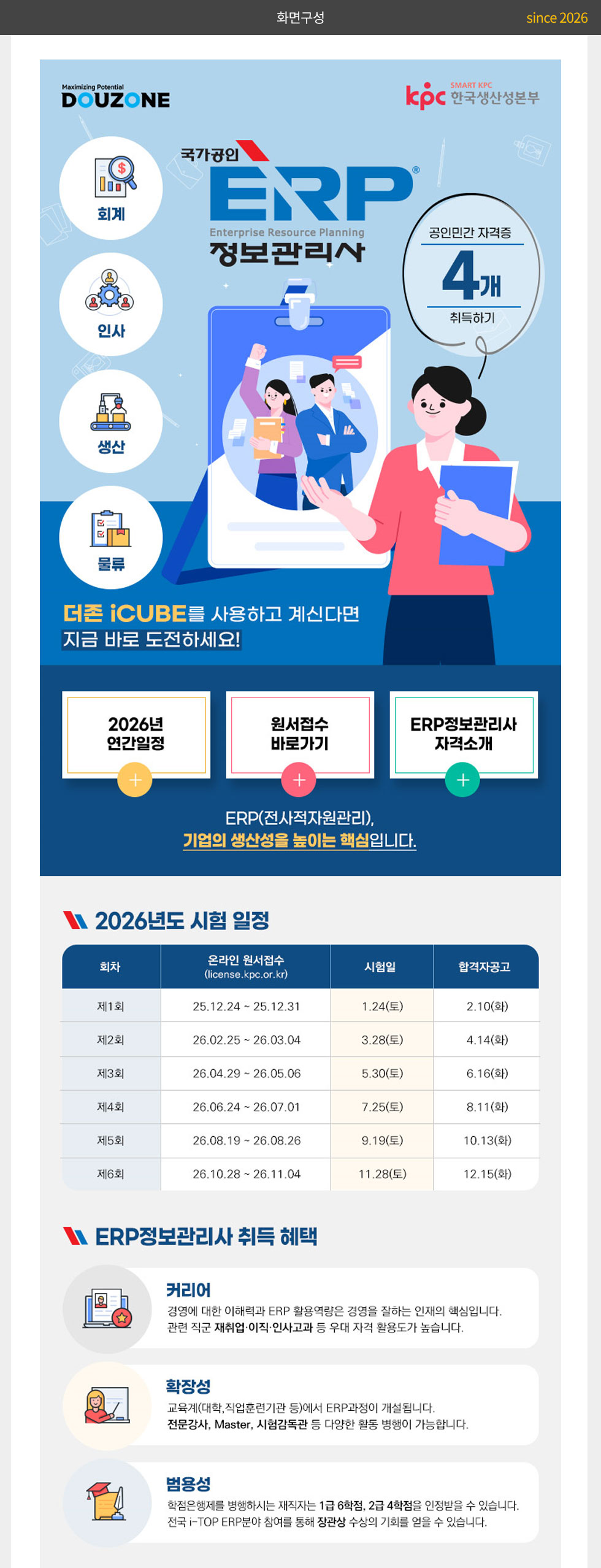 한국생산성본부 ERP 정보관리사 웹메일 뉴스레터_2