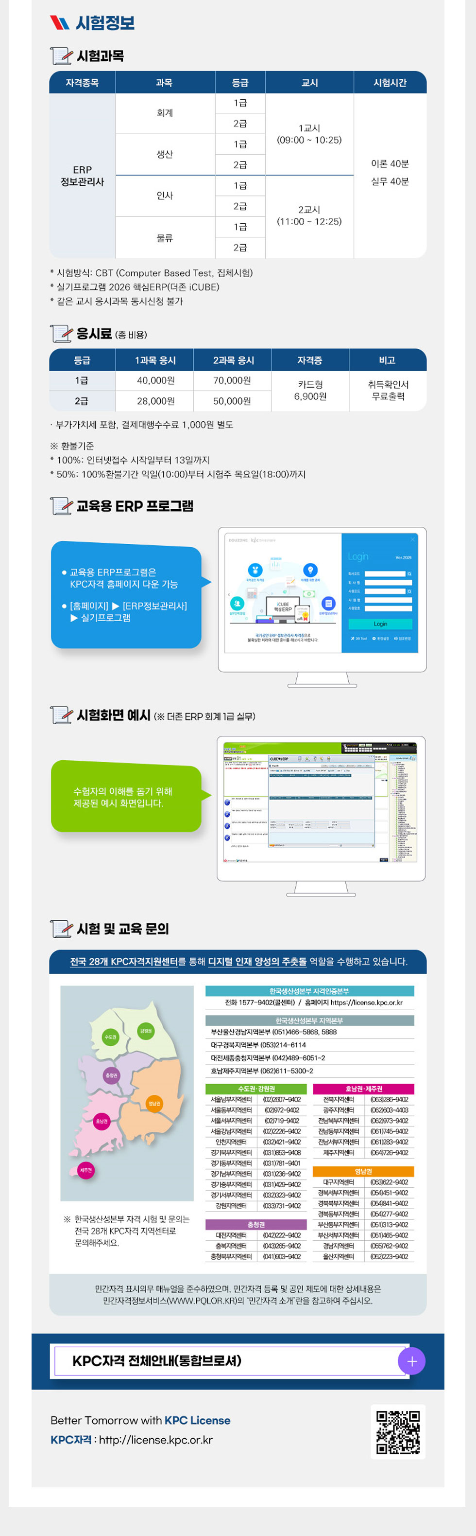한국생산성본부 ERP 정보관리사 웹메일 뉴스레터_3