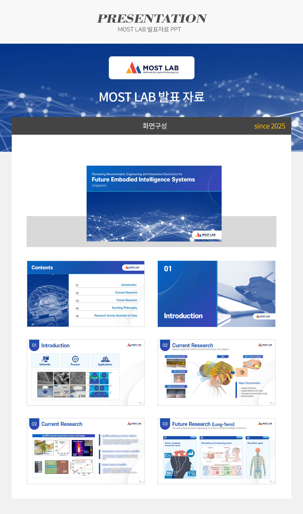 MOST LAB 발표 자료 PPT 디자인
