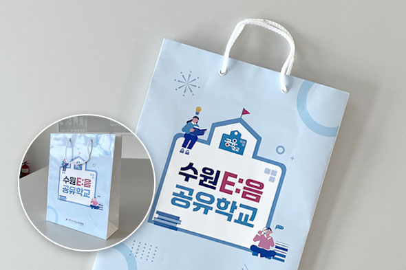 경기도수원교육지원청 쇼핑백