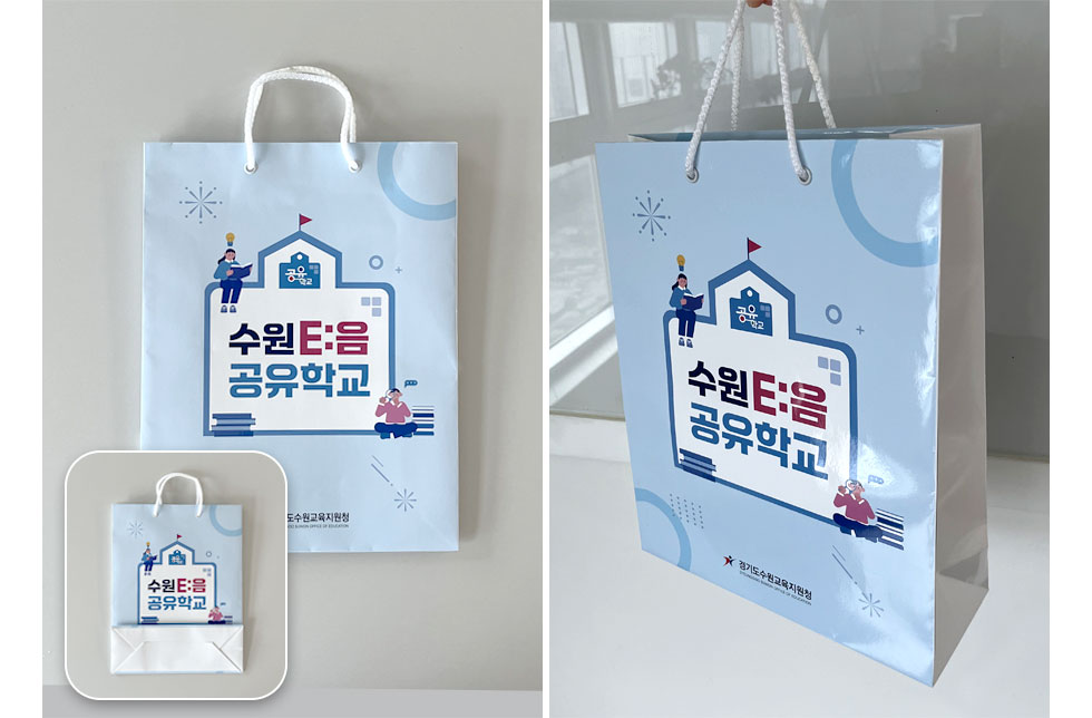 경기도수원교육지원청 쇼핑백