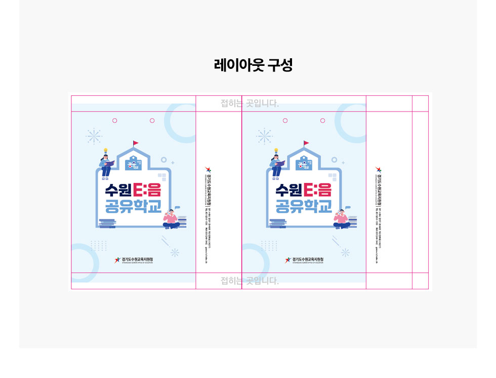 경기도수원교육지원청 쇼핑백 상세 디자인