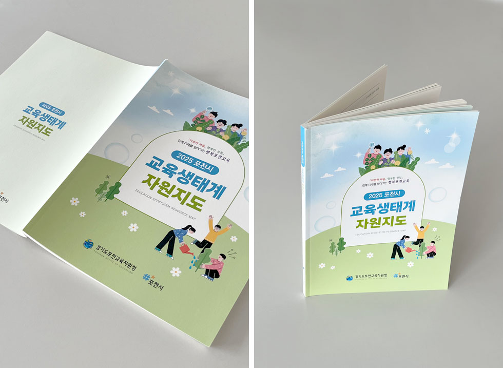 2025 포천시 교육생태계 자원지도