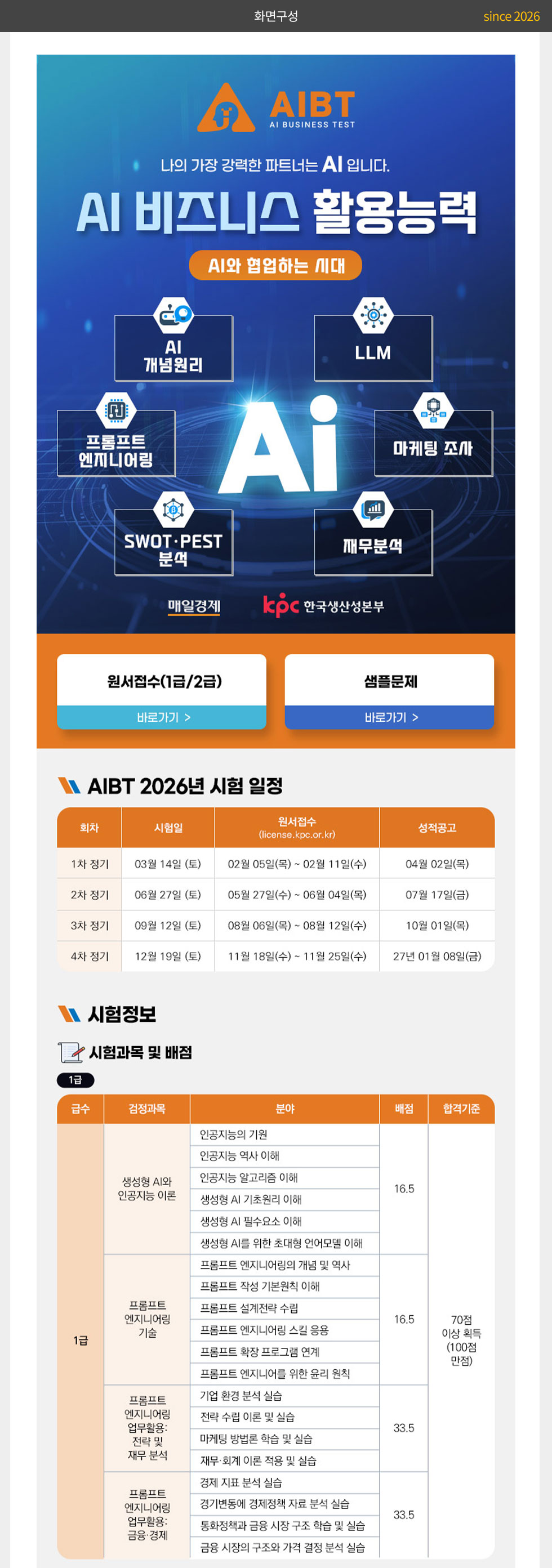 한국생산성본부 AIBT 웹메일 뉴스레터_2