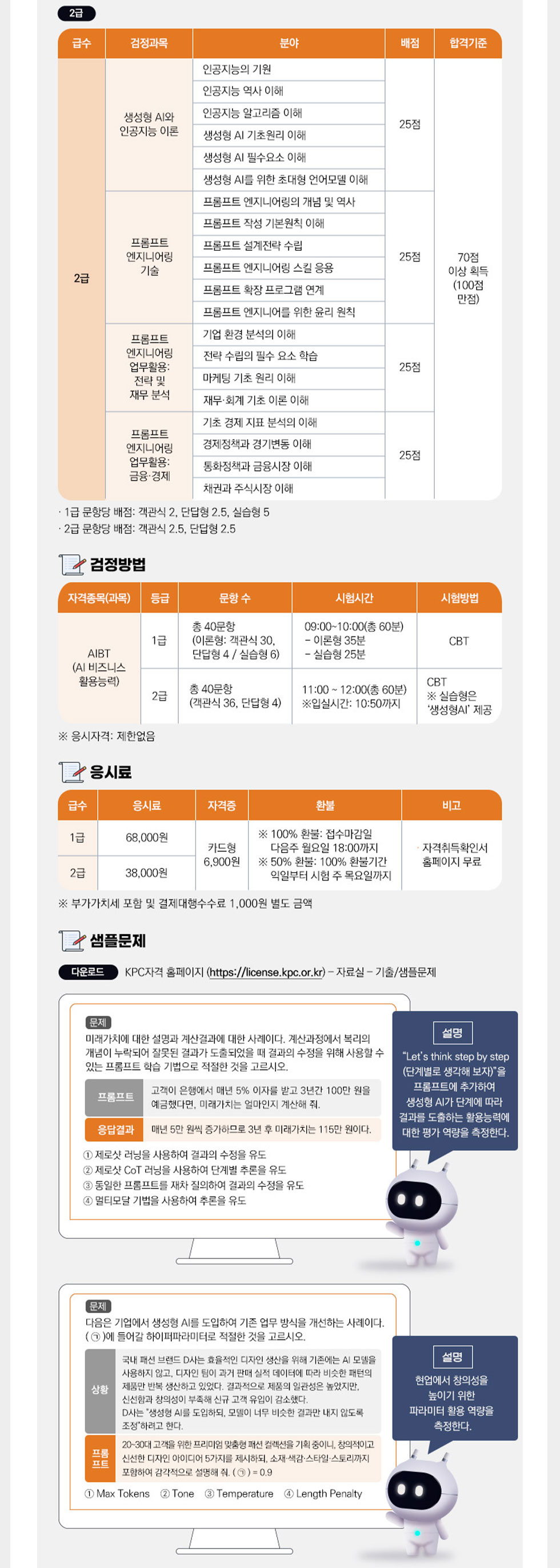 한국생산성본부 AIBT 웹메일 뉴스레터_3