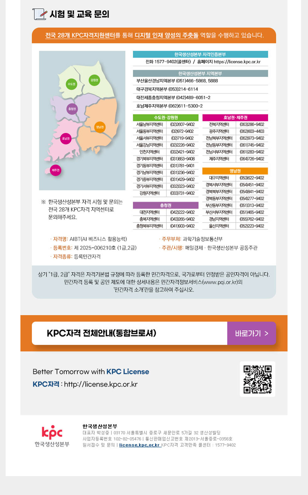 한국생산성본부 AIBT 웹메일 뉴스레터_4
