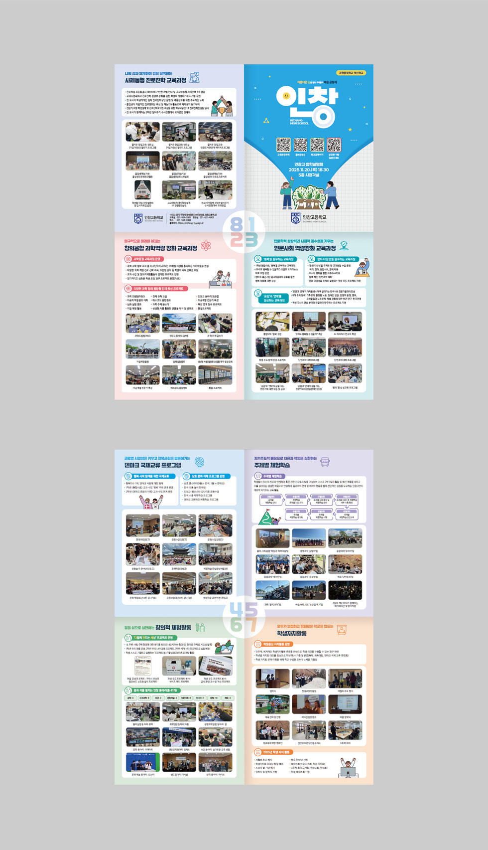 2026 인창고등학교 입학설명회 상세 디자인