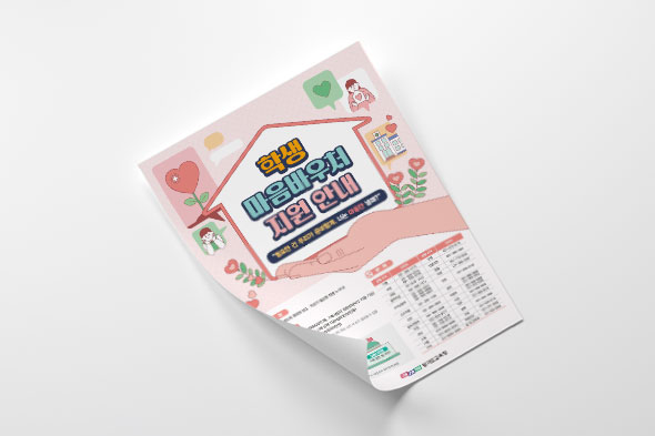 2025 학생 마음바우처 지원 안내