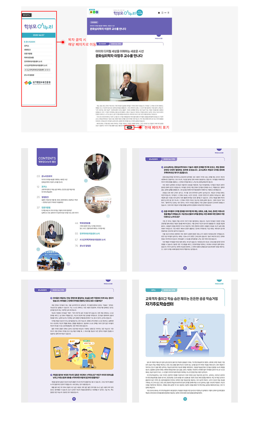 국가평생교육진흥원 학부모On누리 웹진_2