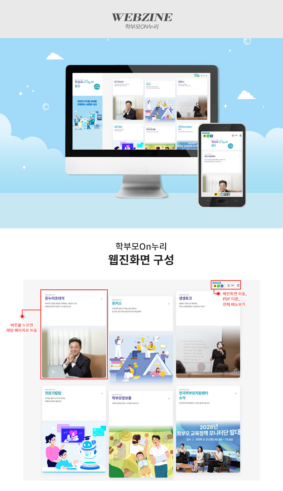국가평생교육진흥원 학부모On누리 웹진